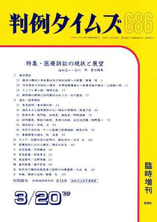 判例タイムズ 臨時増刊686号 (発売日1989年03月20日) 表紙