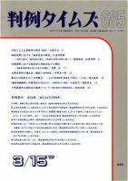 判例タイムズ 685号 (発売日1989年03月15日) 表紙