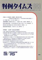 判例タイムズ 683号 (発売日1989年02月15日) 表紙