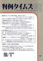 判例タイムズ 682号 (発売日1989年02月01日) 表紙