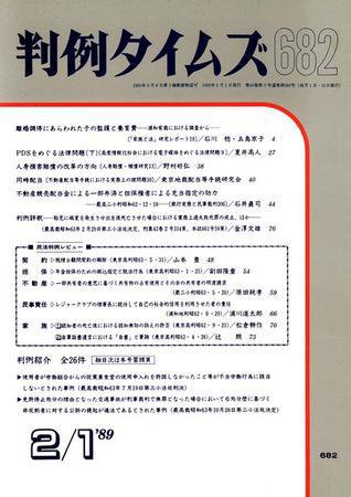 判例タイムズ 682号 (発売日1989年02月01日) 表紙