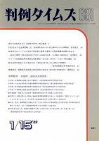 判例タイムズ 681号 (発売日1989年01月15日) 表紙