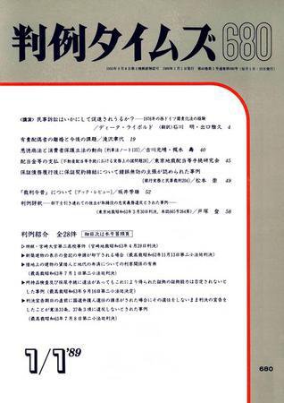 判例タイムズ 680号 (発売日1989年01月01日) 表紙