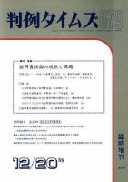 判例タイムズ 臨時増刊679号 (発売日1988年12月20日) 表紙