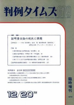判例タイムズ 臨時増刊679号 (発売日1988年12月20日) 表紙
