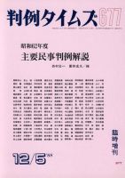 判例タイムズ 臨時増刊677号 (発売日1988年12月05日) 表紙