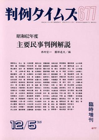 判例タイムズ 臨時増刊677号 (発売日1988年12月05日) 表紙