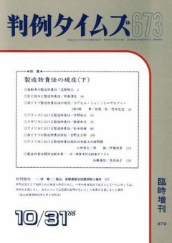 判例タイムズ 臨時増刊673号 (発売日1988年10月31日) 表紙