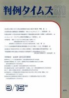 判例タイムズ 670号 (発売日1988年09月15日) 表紙