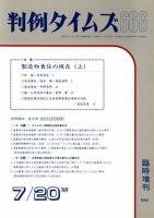 判例タイムズ 臨時増刊666号 (発売日1988年07月20日) 表紙