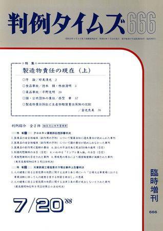 判例タイムズ 臨時増刊666号 (発売日1988年07月20日) 表紙