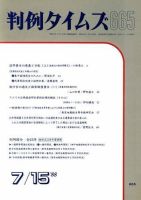 判例タイムズ 665号 (発売日1988年07月15日) 表紙