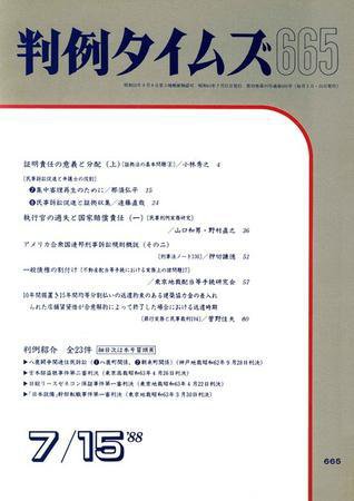 判例タイムズ 665号 (発売日1988年07月15日) 表紙