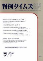 判例タイムズ 664号 (発売日1988年07月01日) 表紙