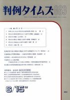 判例タイムズ 663号 (発売日1988年06月15日) 表紙