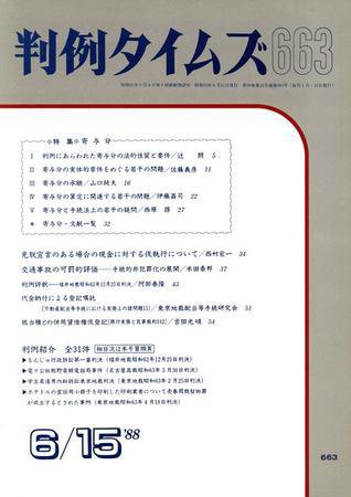 判例タイムズ 663号 (発売日1988年06月15日) 表紙