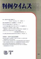 判例タイムズ 662号 (発売日1988年06月01日) 表紙