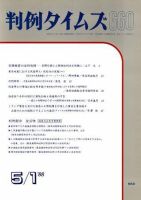 判例タイムズ 660号 (発売日1988年05月01日) 表紙