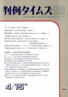 判例タイムズ 658号 (発売日1988年04月15日) 表紙