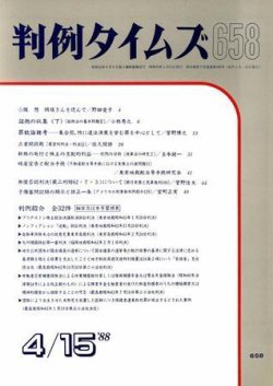 判例タイムズ 658号 (発売日1988年04月15日) 表紙