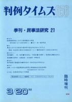 判例タイムズ 臨時増刊656号 (発売日1988年03月20日) 表紙