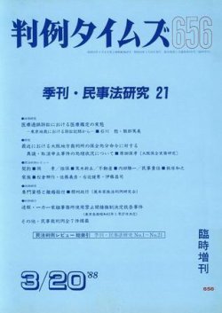 判例タイムズ 臨時増刊656号 (発売日1988年03月20日) 表紙