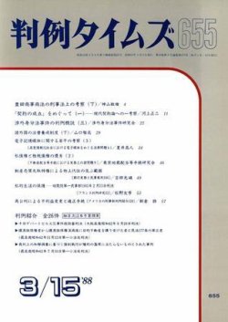 判例タイムズ 臨時増刊655号 (発売日1988年03月15日) 表紙
