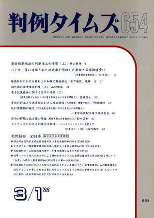 判例タイムズ 654号 (発売日1988年03月01日) 表紙