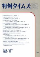 判例タイムズ 652号 (発売日1988年02月01日) 表紙