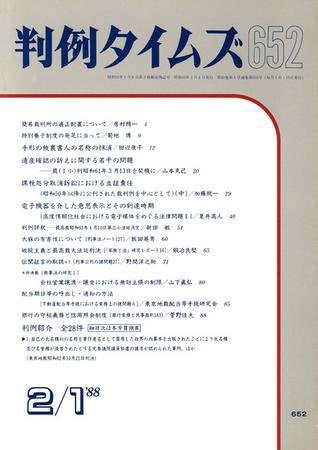 判例タイムズ 652号 (発売日1988年02月01日) 表紙