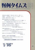 判例タイムズ 651号 (発売日1988年01月15日) 表紙