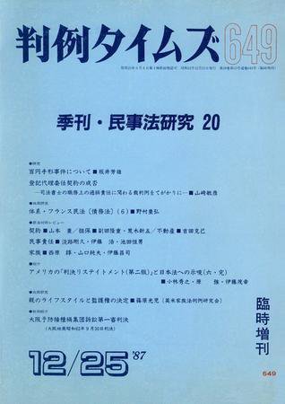 判例タイムズ 臨時増刊649号 (発売日1987年12月25日) 表紙