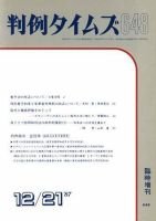 判例タイムズ 臨時増刊648号 (発売日1987年12月21日) 表紙