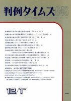 判例タイムズ 646号 (発売日1987年12月01日) 表紙