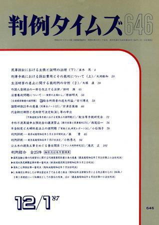 判例タイムズ 646号 (発売日1987年12月01日) 表紙