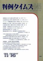 判例タイムズ 645号 (発売日1987年11月15日) 表紙