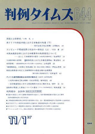 判例タイムズ 644号 (発売日1987年11月01日) 表紙