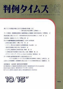 判例タイムズ 642号 (発売日1987年10月15日) 表紙