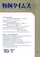 判例タイムズ 641号 (発売日1987年10月01日) 表紙