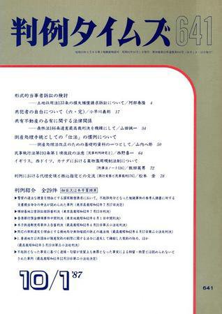 判例タイムズ 641号 (発売日1987年10月01日) 表紙