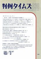 判例タイムズ 639号 (発売日1987年09月01日) 表紙