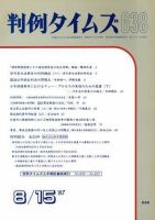 判例タイムズ 638号 (発売日1987年08月15日) 表紙