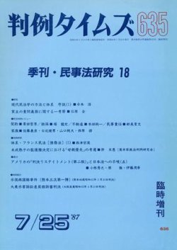 判例タイムズ 臨時増刊635号 (発売日1987年07月25日) 表紙