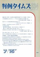 判例タイムズ 634号 (発売日1987年07月15日) 表紙