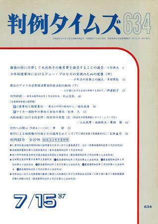 判例タイムズ 634号 (発売日1987年07月15日) 表紙