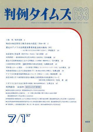 判例タイムズ 633号 (発売日1987年07月01日) 表紙