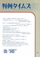 判例タイムズ 632号 (発売日1987年06月15日) 表紙