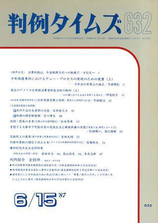 判例タイムズ 632号 (発売日1987年06月15日) 表紙