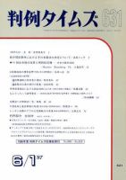 判例タイムズ 631号 (発売日1987年06月01日) 表紙