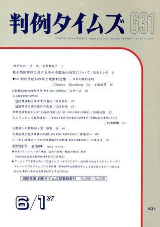 判例タイムズ 631号 (発売日1987年06月01日) 表紙